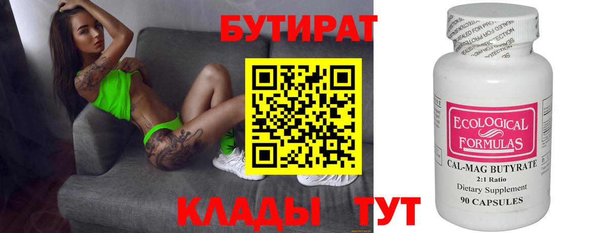 Бутират  Вход с VPN  Радужный  БУТИРАТ BDO 33% 