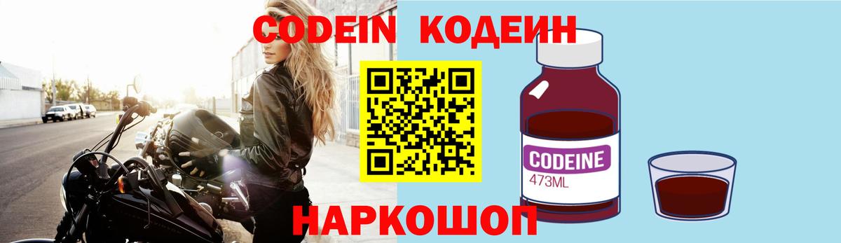 Codein напиток Lean (лин)  Вход с VPN  Codein Purple Drank  Радужный 