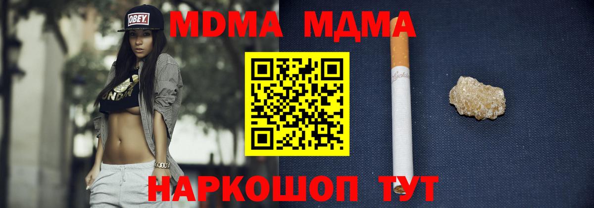 MDMA кристаллы  МДМА кристаллы  MDMA  Радужный  Вход с VPN 