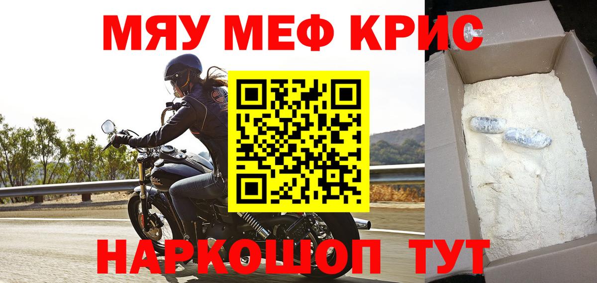 Мефедрон  МЯУ-МЯУ мяу мяу  Вход с VPN  Радужный 